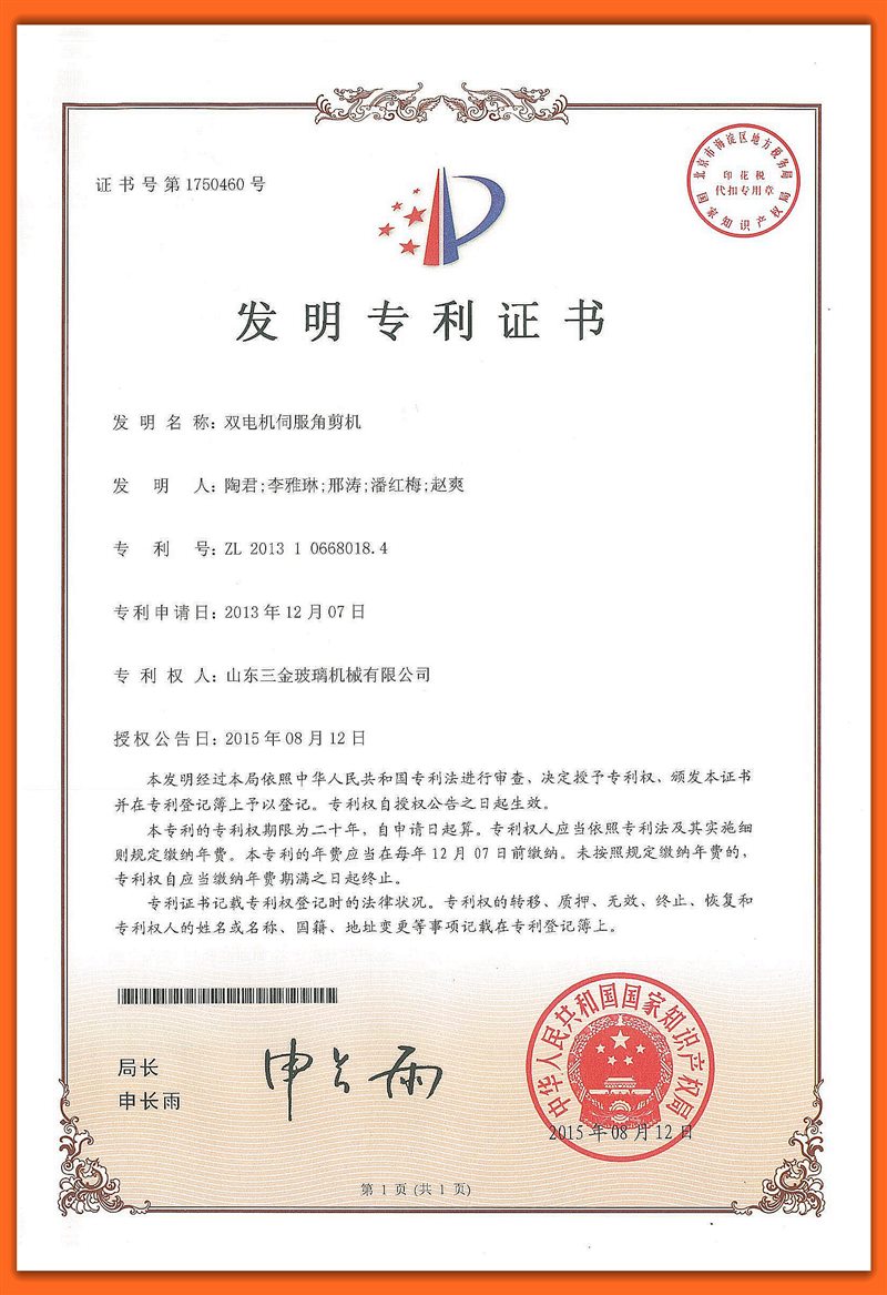 3 雙電機伺服角剪機(發(fā)明).jpg _副本.jpg